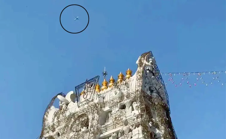 Tirumala : తిరుమల ఆలయంపై చక్కర్లు కొట్టిన విమానం…