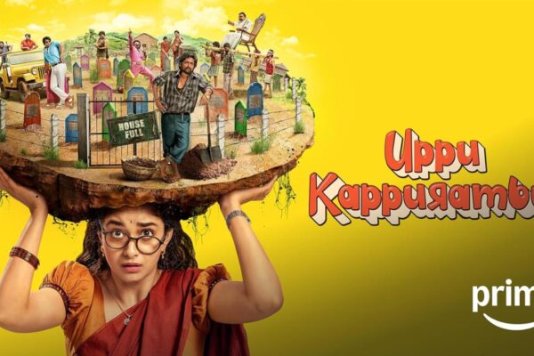 Uppu Kappurambu Movie :’ఉప్పు కప్పురంబు’ మూవీ రివ్యూ! Uppu Kappurambu Movie :'ఉప్పు కప్పురంబు' మూవీ రివ్యూ!