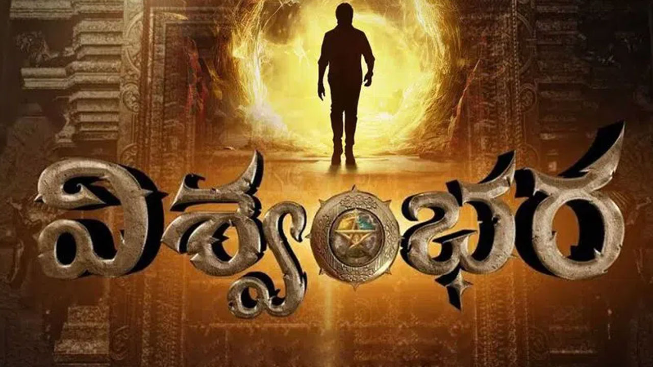 Vishwambhara : 'విశ్వంభ‌ర' టీజ‌ర్‌పై కావాలనే నెగిటివ్ ప్ర‌చారం