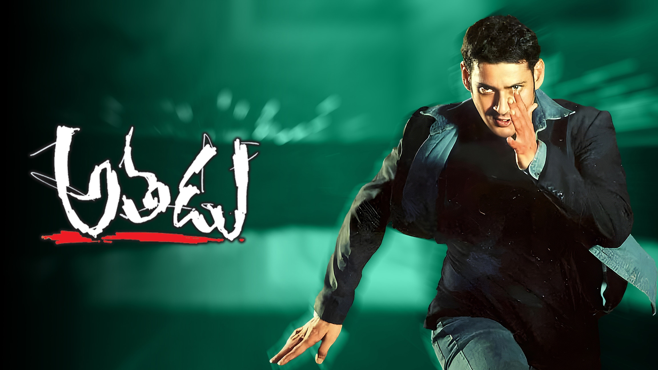 Athadu Re Release : అతడు ఆగస్టు 9న రీ- రిలీజ్