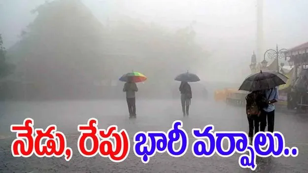 Rains : నేడు, రేపు పలు జిల్లాలకు ఆరెంజ్‌ అలెర్ట్‌