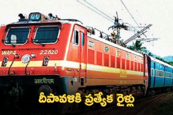 telugu news Diwali special trains : రైల్వే ప్రయాణికులకు కేంద్రం గుడ్ న్యూస్ telugu news Diwali special trains : రైల్వే ప్రయాణికులకు కేంద్రం గుడ్ న్యూస్