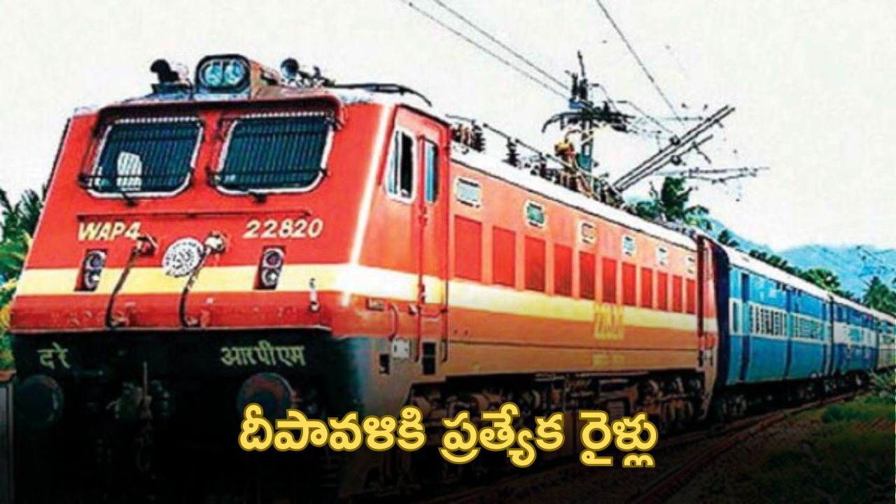 telugu news Diwali special trains : రైల్వే ప్రయాణికులకు కేంద్రం గుడ్ న్యూస్