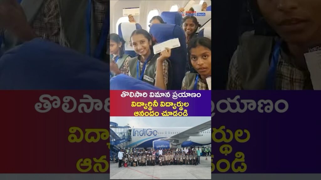 latest telugu news AP Government School : విద్యార్థులకు ఢిల్లీ సైన్స్ టూర్