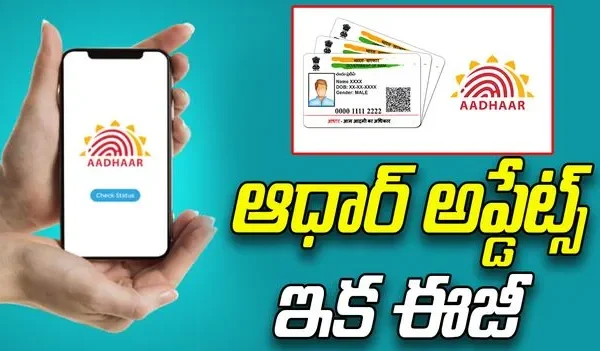 latest telugu news Aadhar Update : ఆధార్ కు ఇక ఇంటి నుంచే మొబైల్ నంబర్ అప్‌డేట్