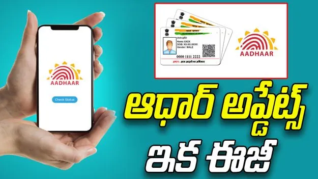 latest telugu news Aadhar Update : ఆధార్ కు ఇక ఇంటి నుంచే మొబైల్ నంబర్ అప్‌డేట్