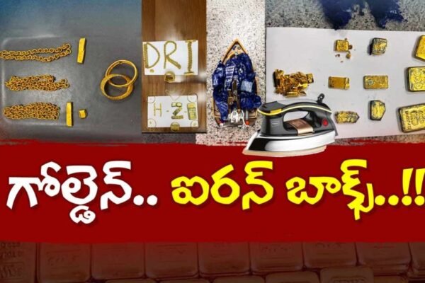 latest telugu news Hyderabad Airport : బంగారం స్మగ్లింగ్…ఐరన్ బాక్స్ తెరచి చూస్తే ?