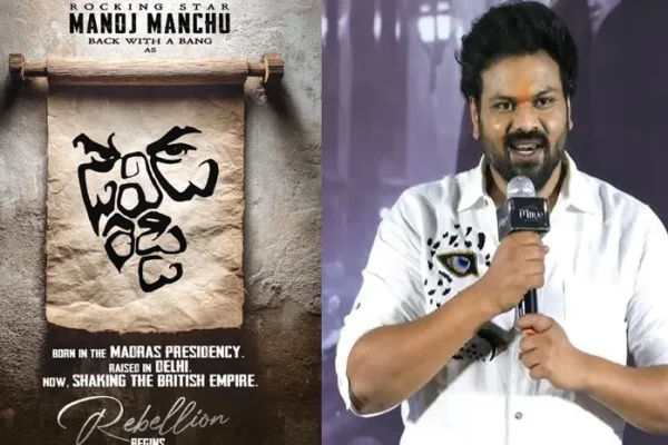 latest film news Manchu Manoj : 'డేవిడ్ రెడ్డి'లో రామ్ చరణ్, శింబు రూమర్స్‌పై స్పందించిన మంచు మనోజ్