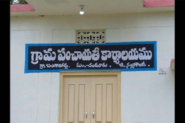 latest telugu news Nalgonda district : నల్గొండలో సర్పంచ్ పదవి వేలం.. 73 లక్షల హామీతో ఏకగ్రీవం