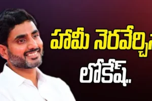 Nara Lokesh Mining Leases