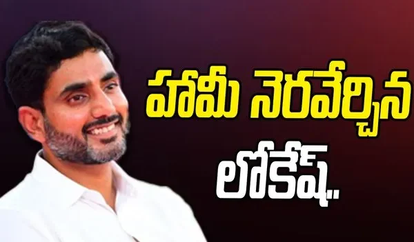Nara Lokesh Mining Leases