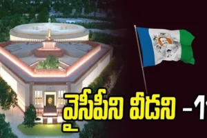 AP-YSRCP Room Number 11