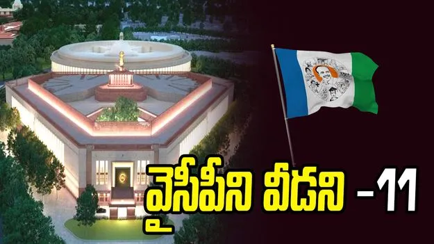 AP-YSRCP Room Number 11