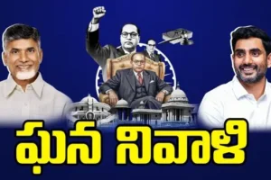Amaravati Ambedkar Jayanti