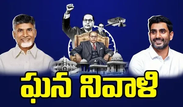 Amaravati Ambedkar Jayanti