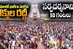 Tirumala
