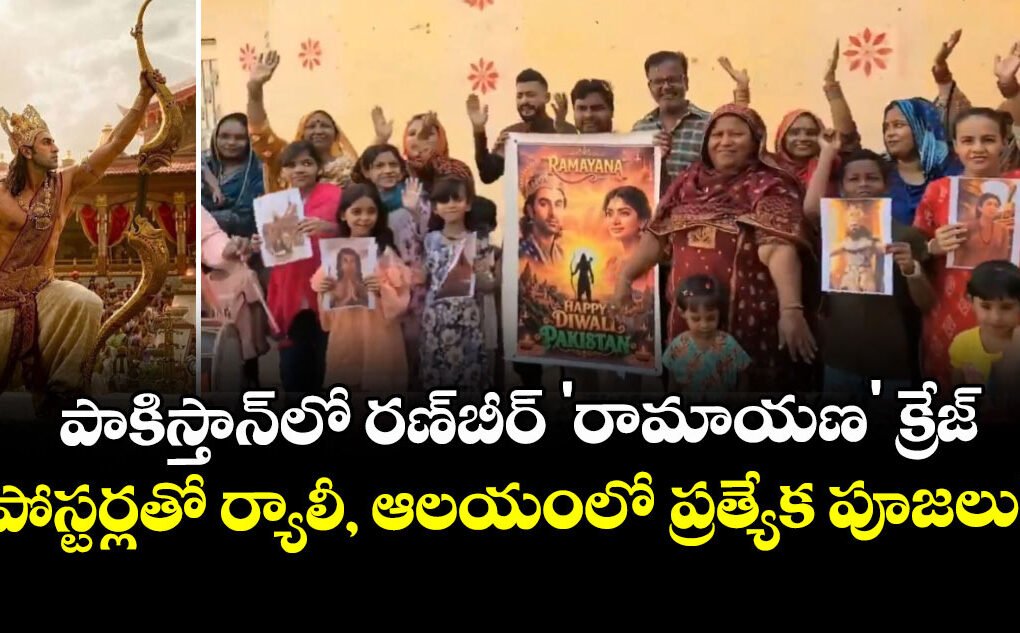 Ramayana Movie